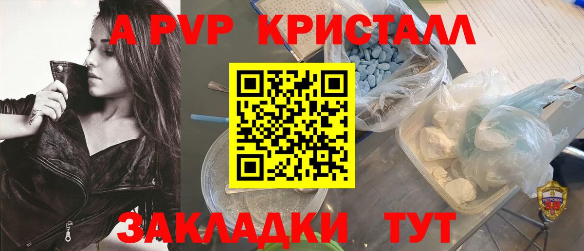 Сатка  хочу   Вход с VPN  APVP кристаллы  А ПВП 