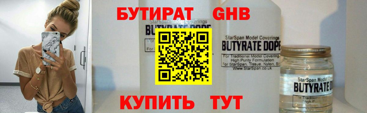 Бутират  Бутират бутик  Вход с VPN  Сатка 