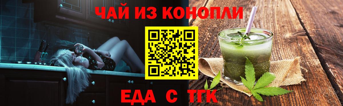 Еда ТГК марихуана  Вход с VPN  Сатка 