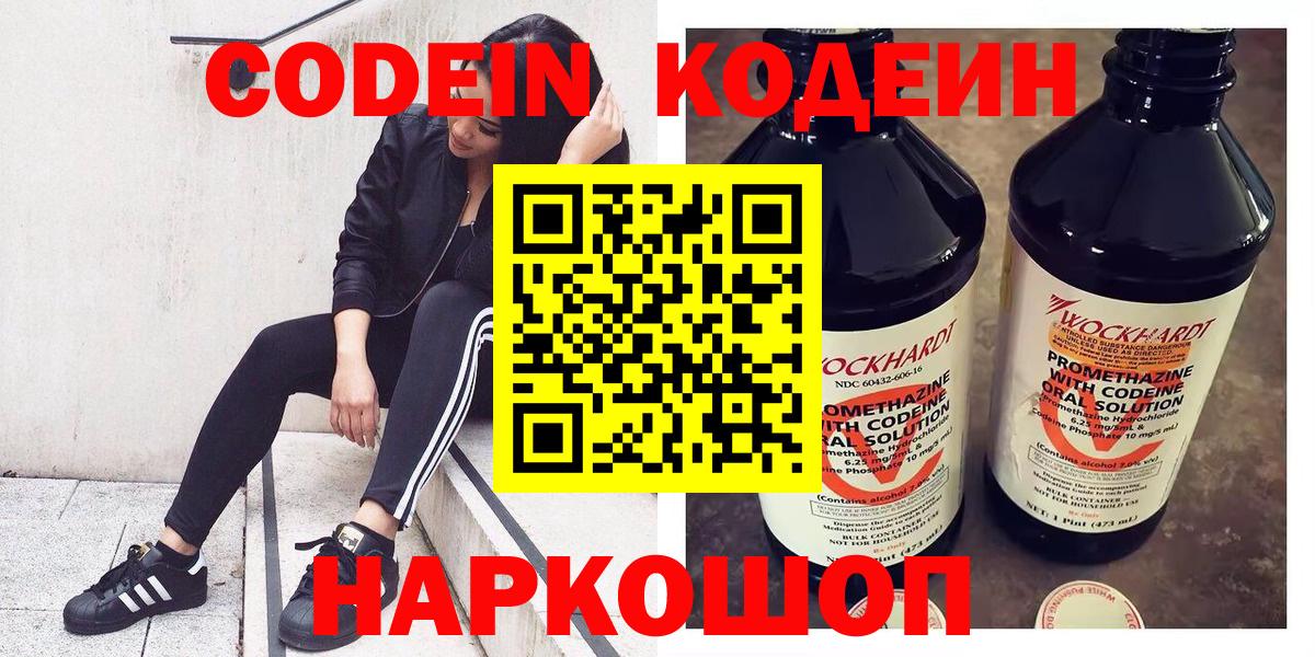 Сатка  Codein Purple Drank  Вход с VPN  Codein напиток Lean (лин) 